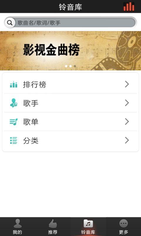 好铃声截图4