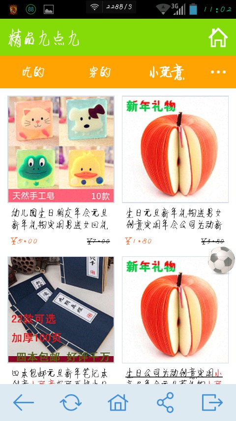 精品9.9包邮截图3