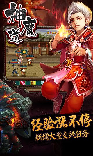 神魔道截图2