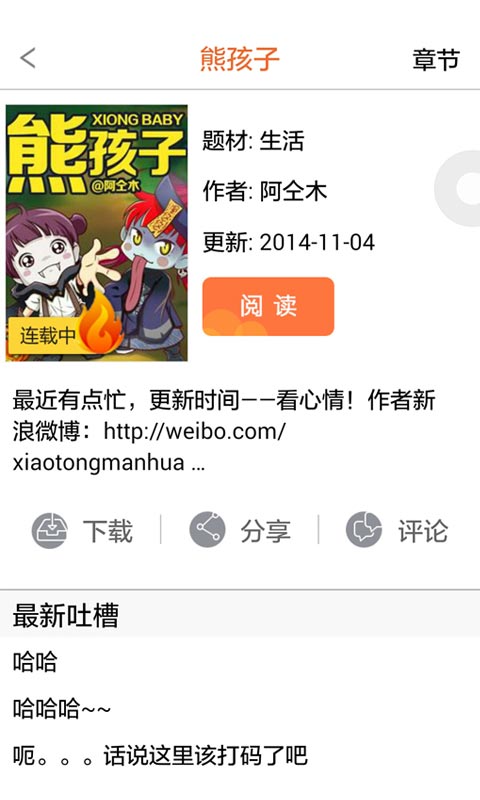 漫悠悠漫画截图4