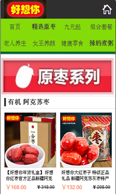 好想你旗舰店截图3