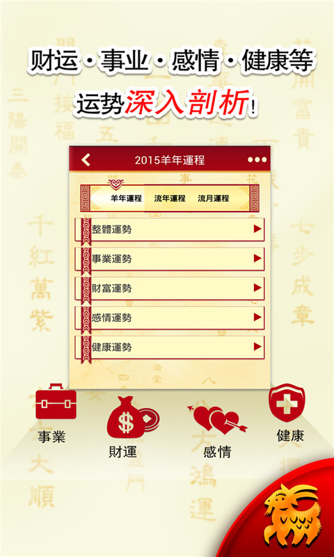 2015大师生肖运程截图3