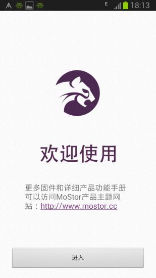 MoStor云存储截图2