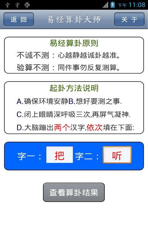 易经算卦大师截图2