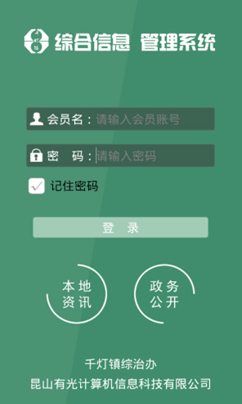 千灯综治截图1