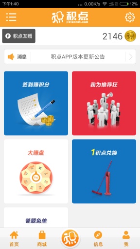 积点网络截图2