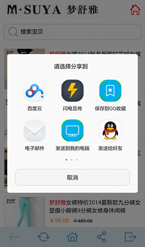 梦舒雅导购截图4