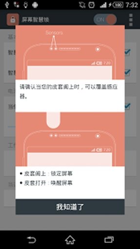 光感屏幕智慧锁截图2