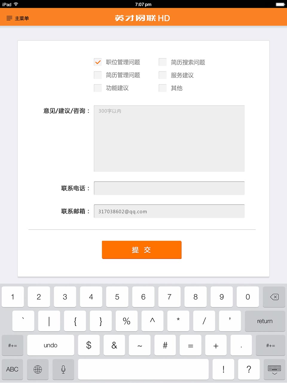 英才掌聘截图5