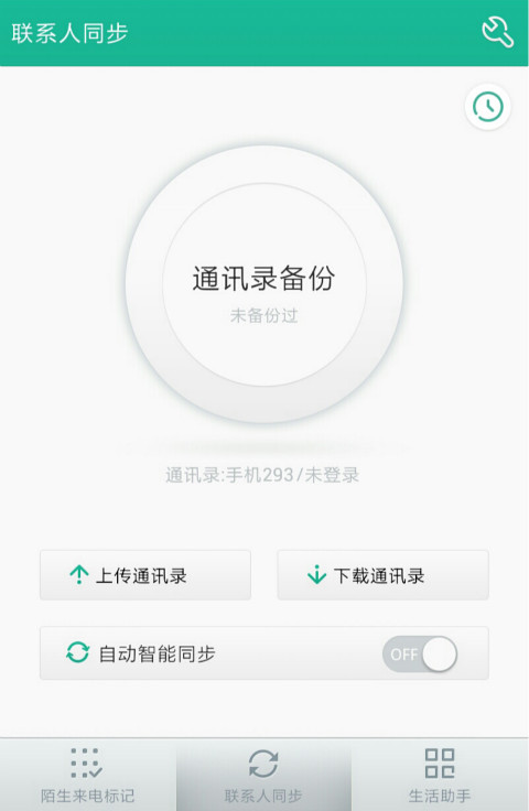 和通讯录Lite截图2