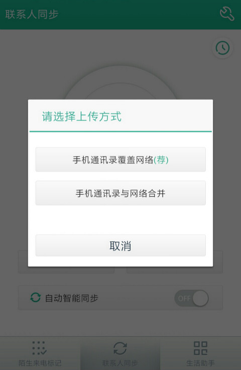 和通讯录Lite截图4