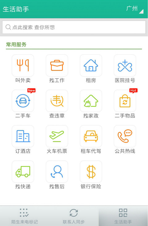 和通讯录Lite截图3