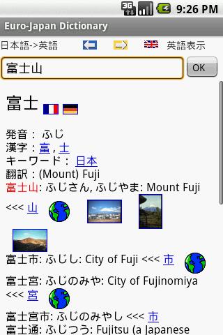 欧洲 - 日本字典截图1