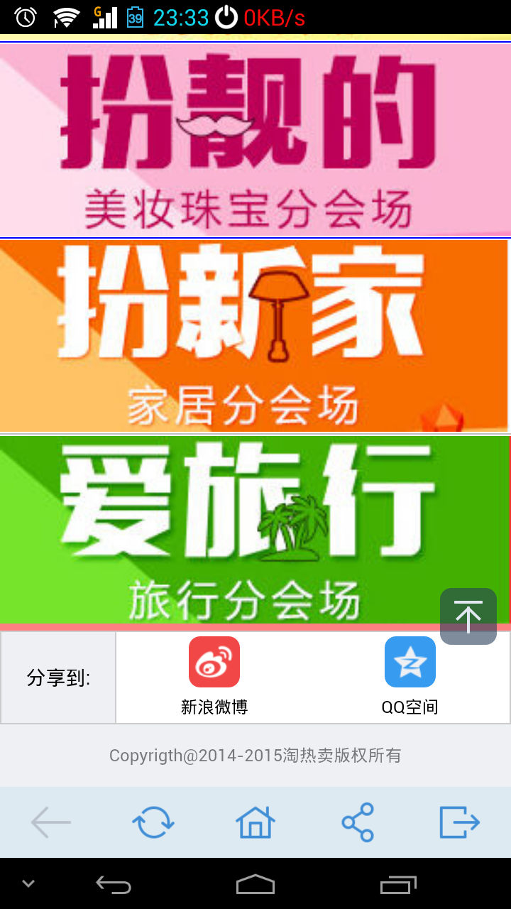 淘热卖截图1