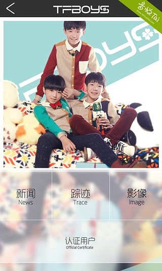 口袋·TFBOYS截图5