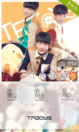 口袋·TFBOYS截图2