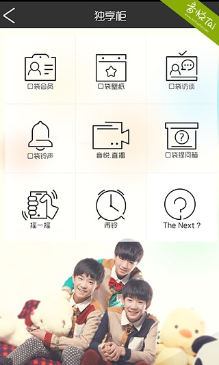 口袋·TFBOYS截图1