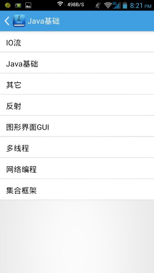 Java学习助手截图2