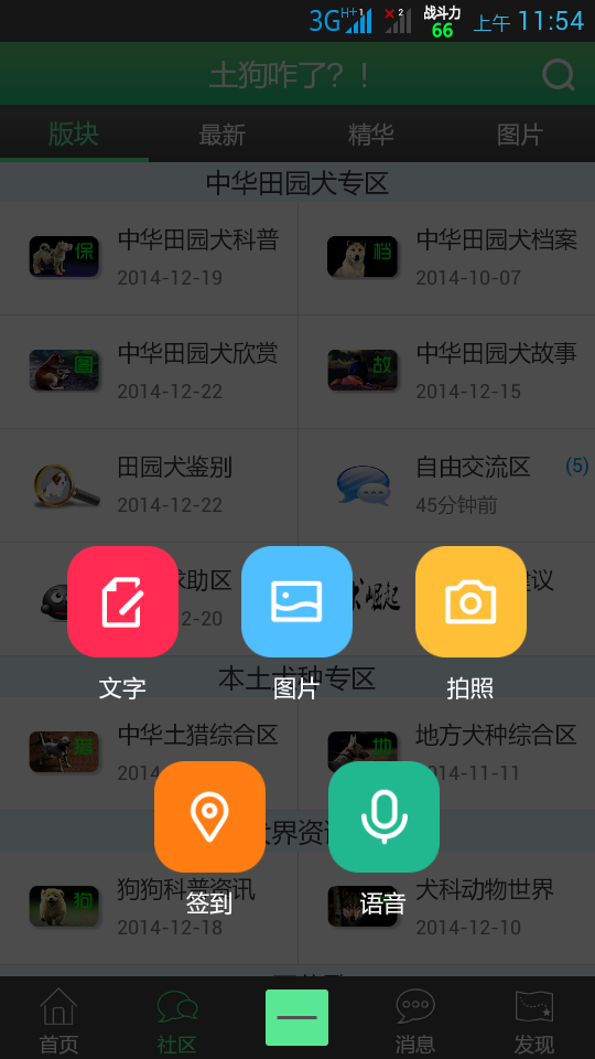 土狗咋了？！截图2