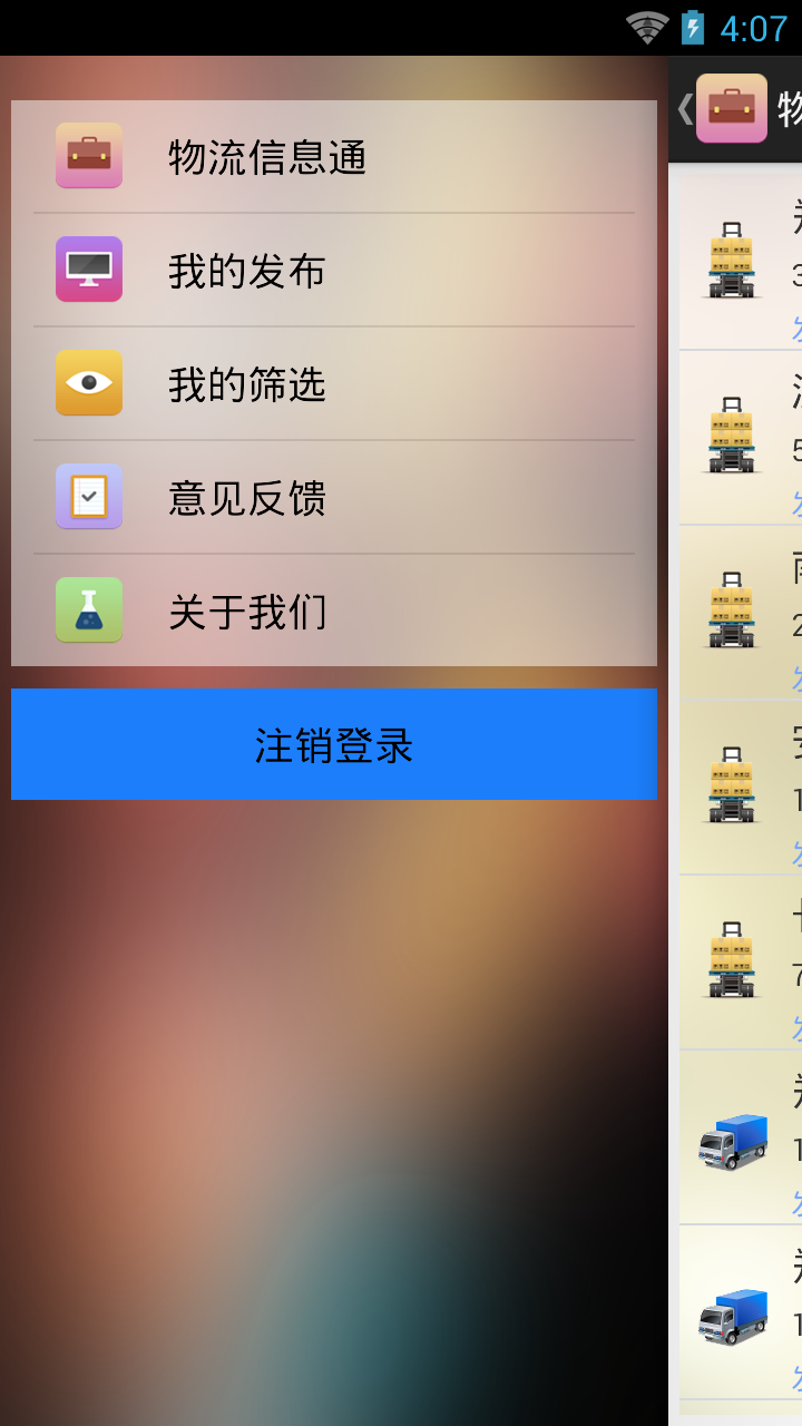 物流信息通截图3