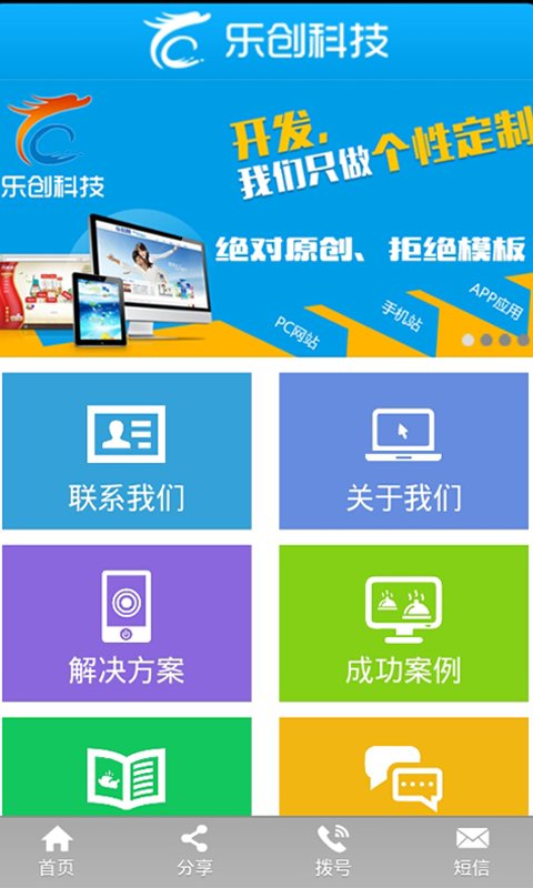 乐创科技截图2