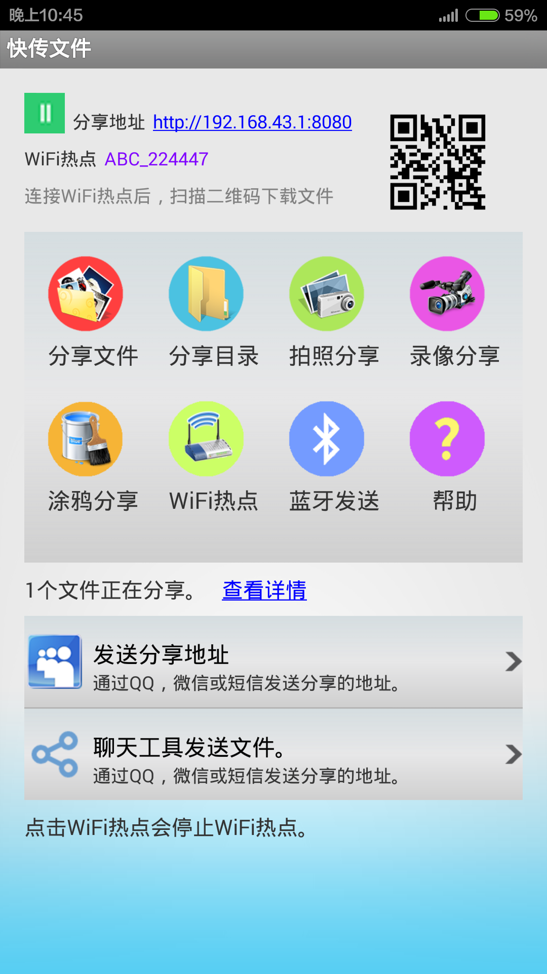 快传文件截图2