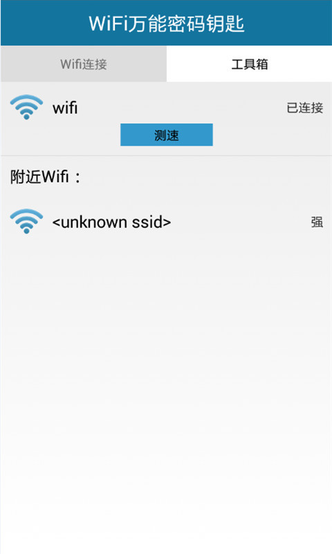 超级WiFi钥匙截图3