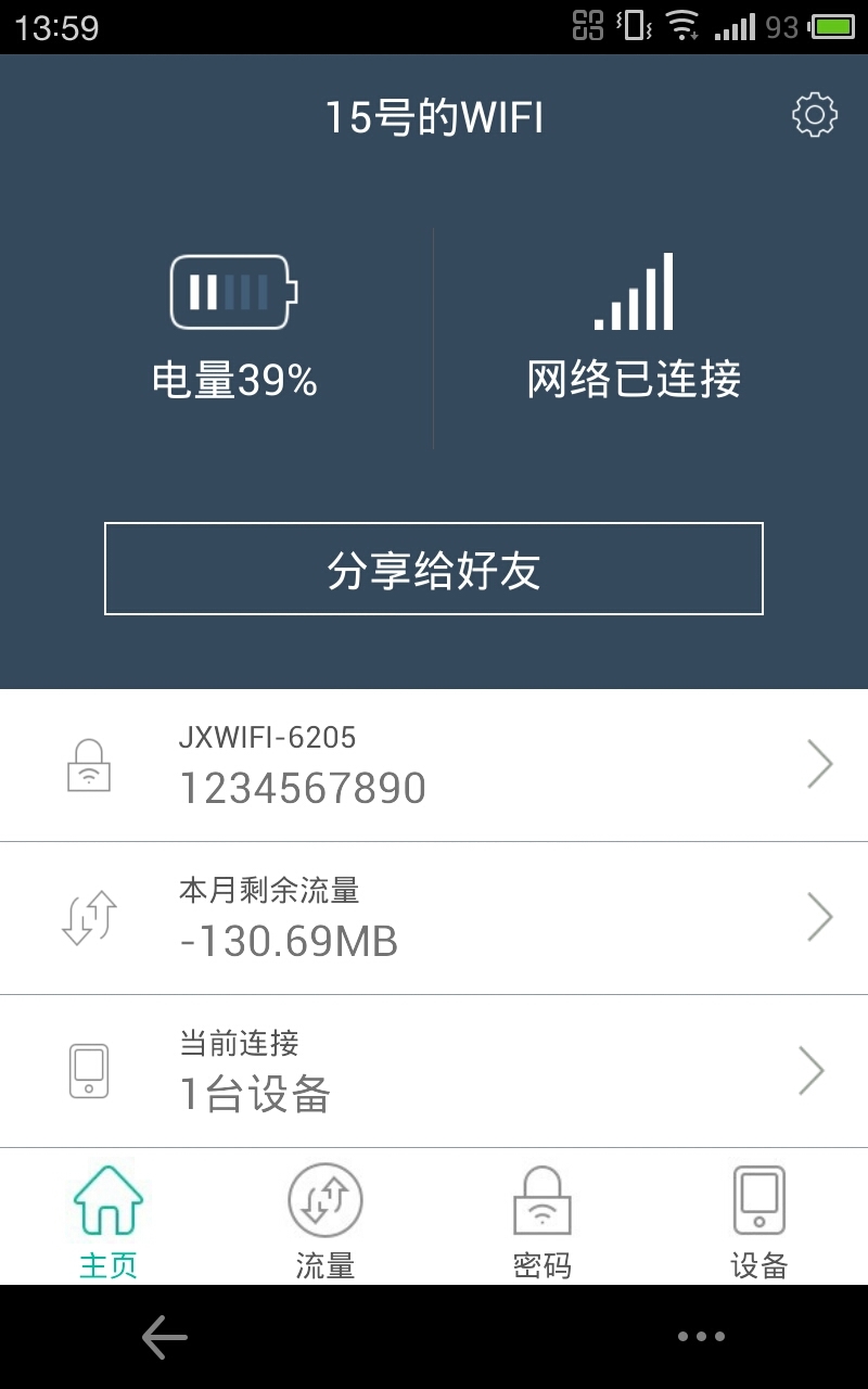 巨细WIFI截图1