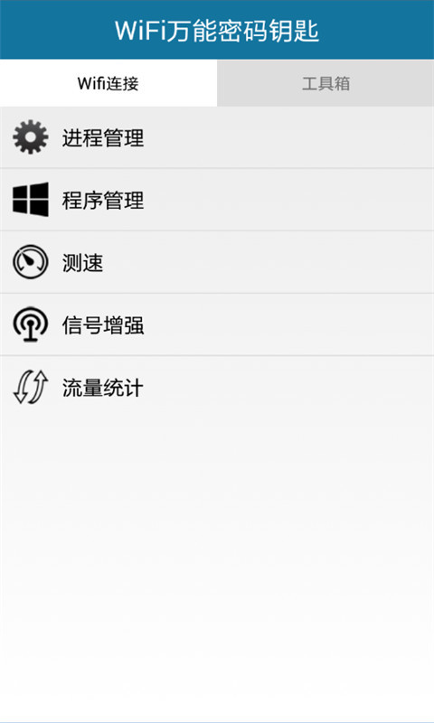 超级WiFi钥匙截图1