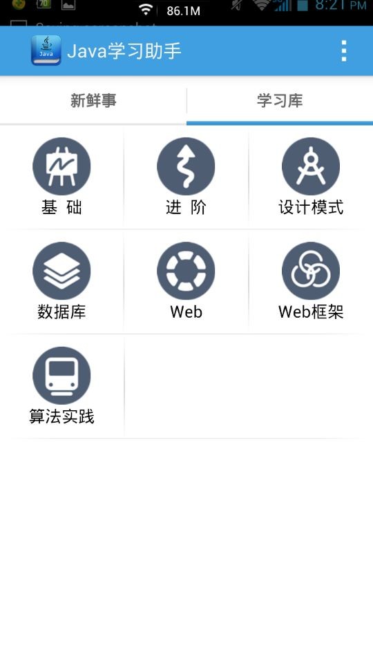 Java学习助手截图1