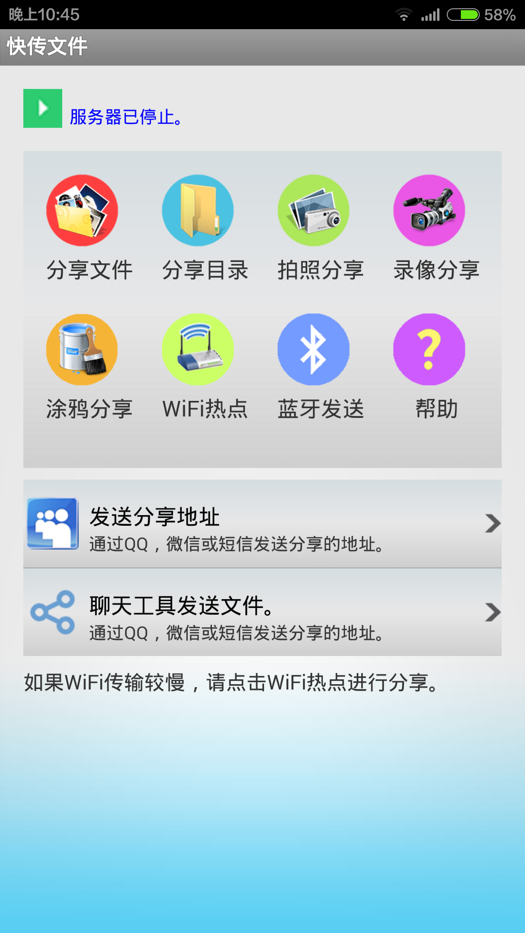 快传文件截图5