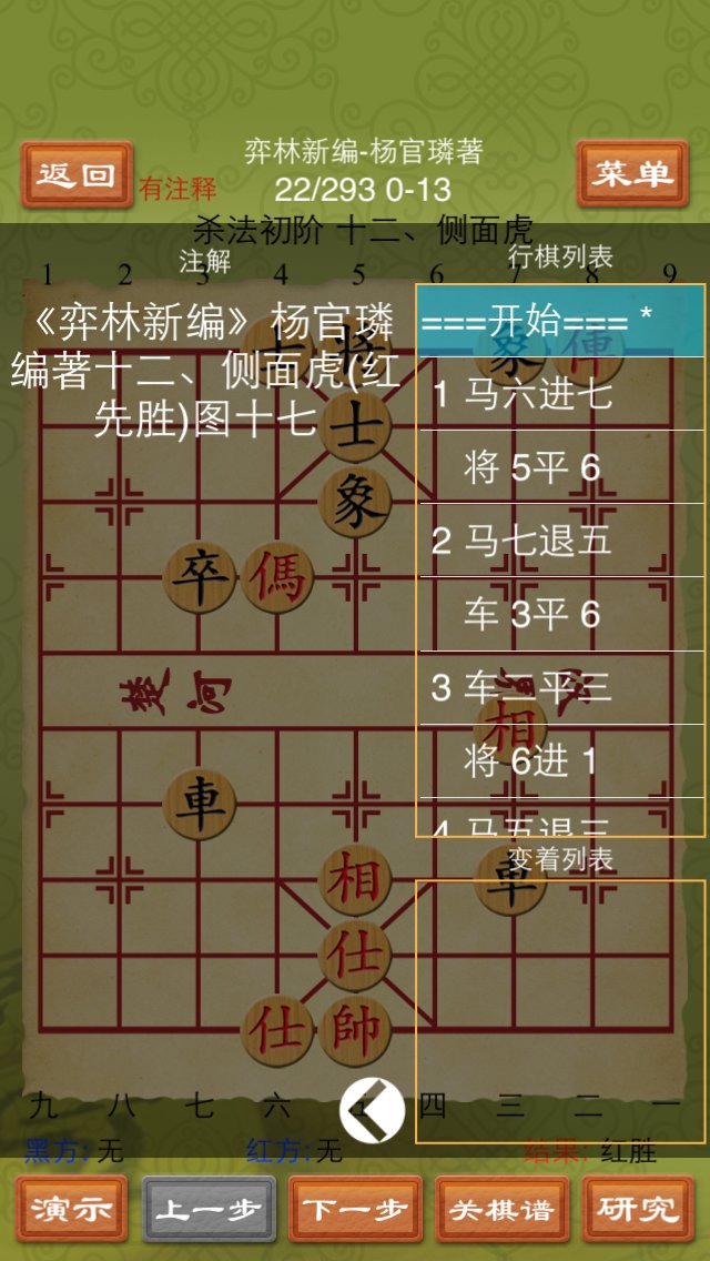 象棋助手截图4