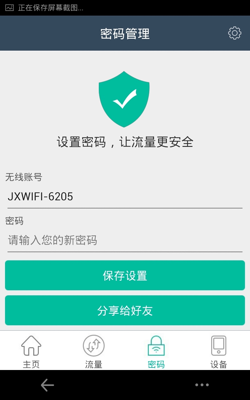 巨细WIFI截图3