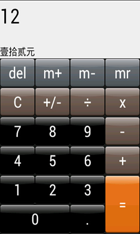 calculater截图2