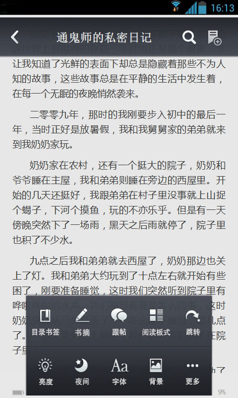 通鬼师的私密日记截图4