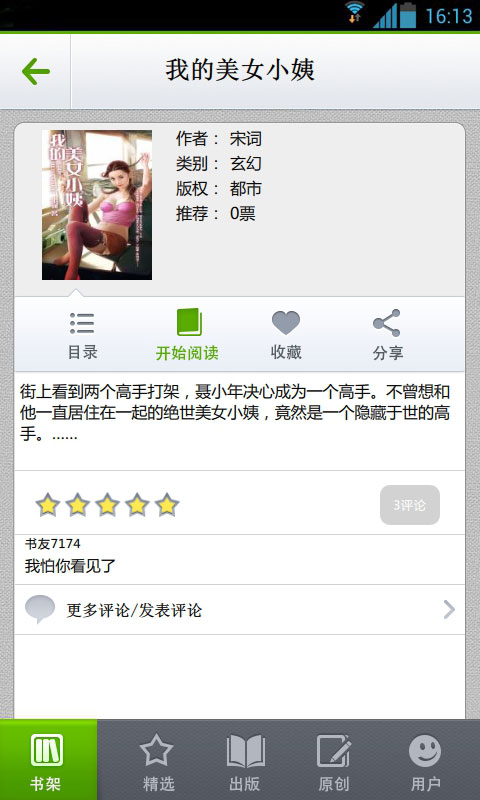 我的美女小姨截图2