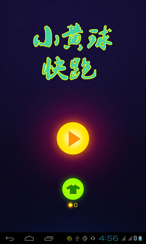 小黄球快跑截图2