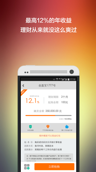 金米理财截图3