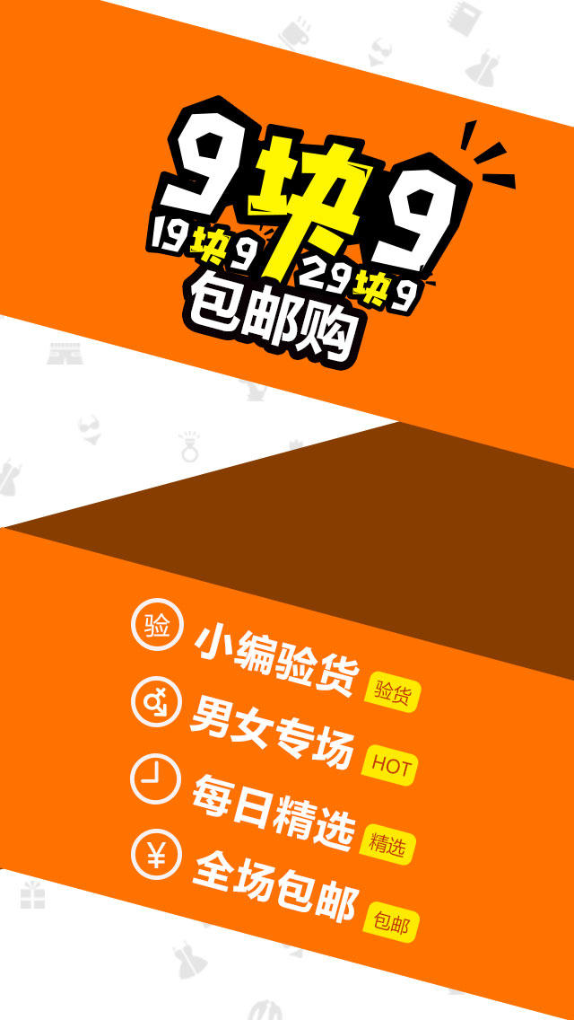 特卖9元9截图2