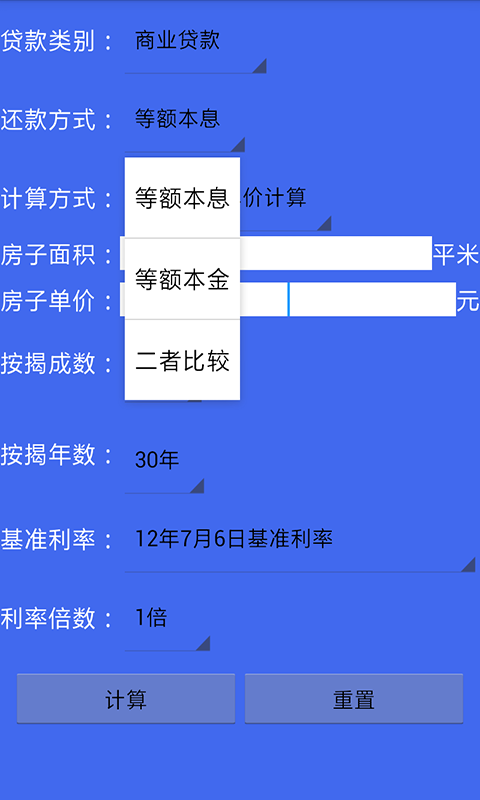 最强房贷计算器截图3