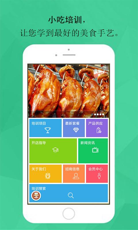 小吃培训截图2