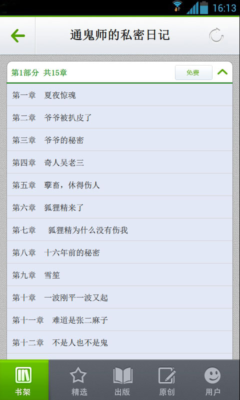 通鬼师的私密日记截图3