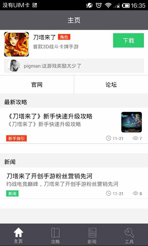 刀塔来了攻略礼包助手截图1