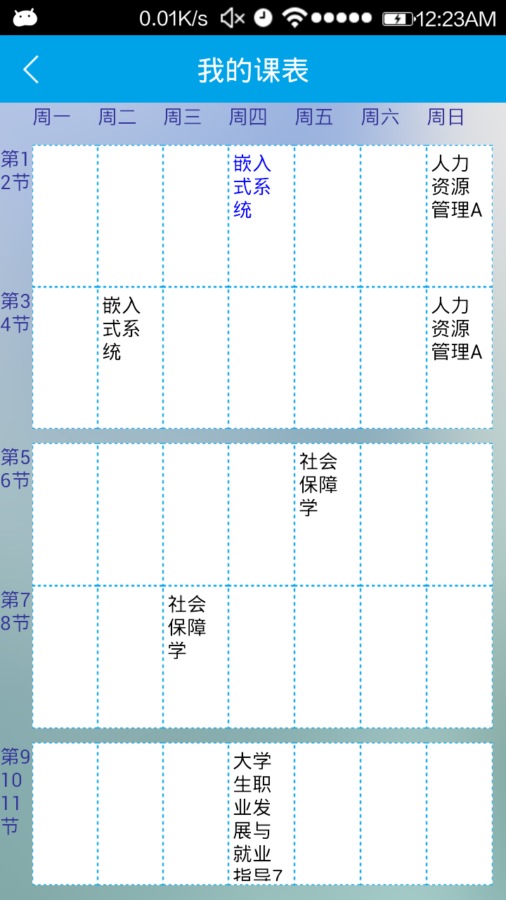 移动教务截图7