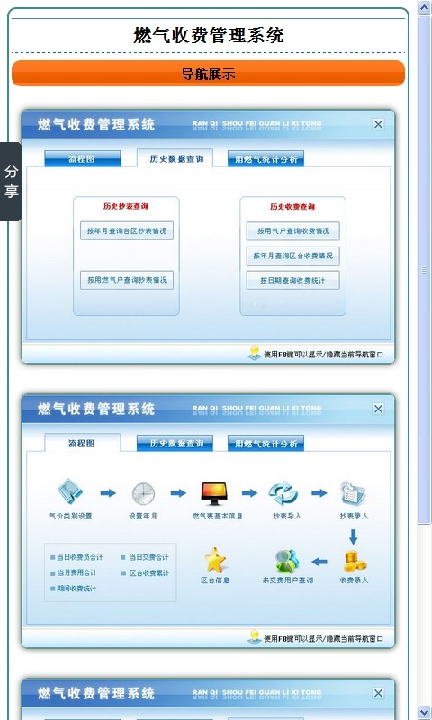 燃气收费管理系统截图2
