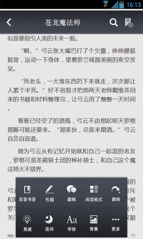 苍龙魔法师截图4