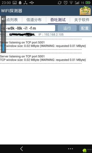 WIFI探测器截图4