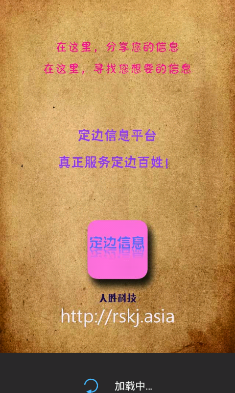 定边人截图5