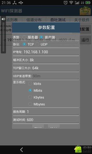 WIFI探测器截图3