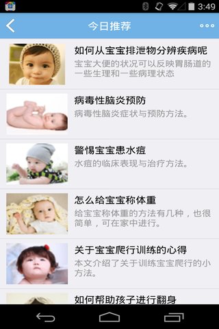 放心宝截图4